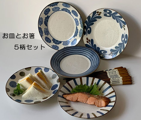 食器セット ぱいかじ6.0皿と箸5柄セット