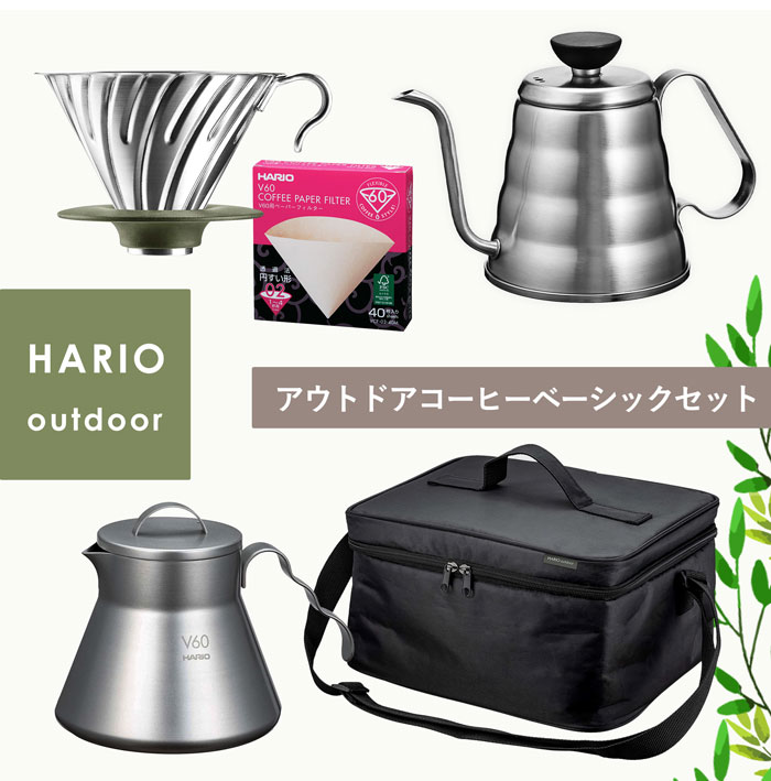 ハリオ V60 アウトドアコーヒーベーシックセット O-VOCB 5点セット コーヒー用品 ケトル サーバー ドリッパー フィルター 収納バッグ